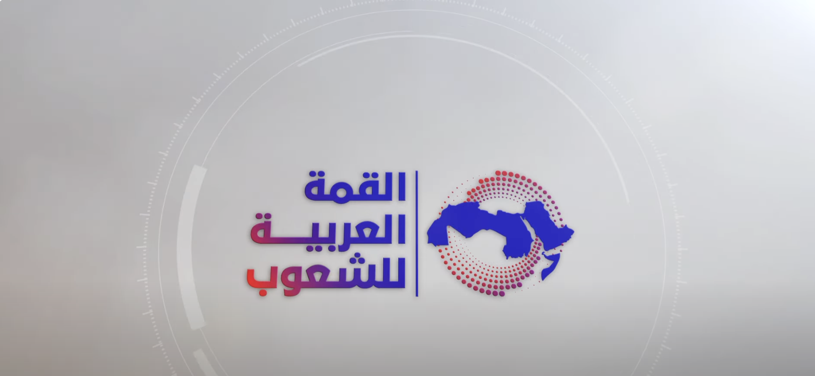 تضامن تشارك عبر تسجيل مصور في القمة العربية للشعوب